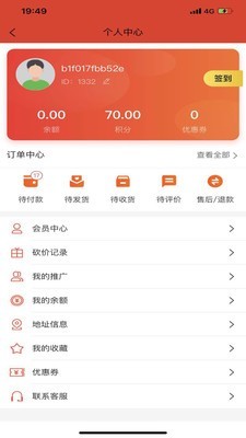 量子电商app官方版图1