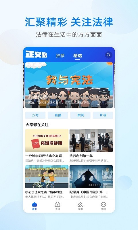 正义路app官方版图3