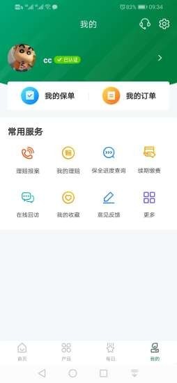 中邮保险app手机版图2