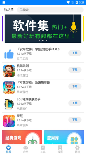 小兔软件库3.0蓝奏云图1