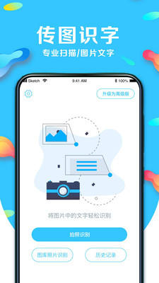 文字识别翻译app官方版图1