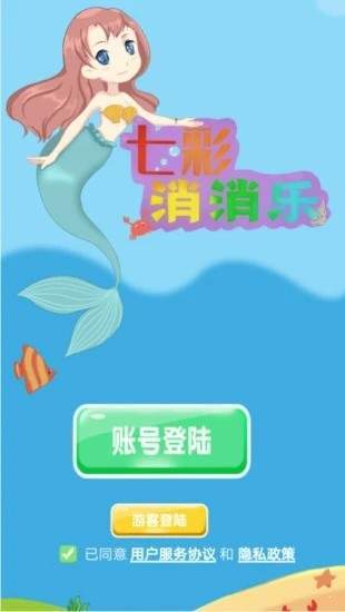七彩消消乐游戏赚金红包版图1