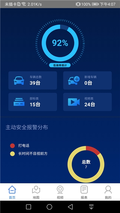 星联易行app图1