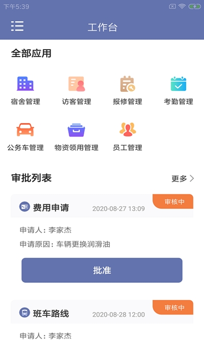 校勤云智app手机版图3