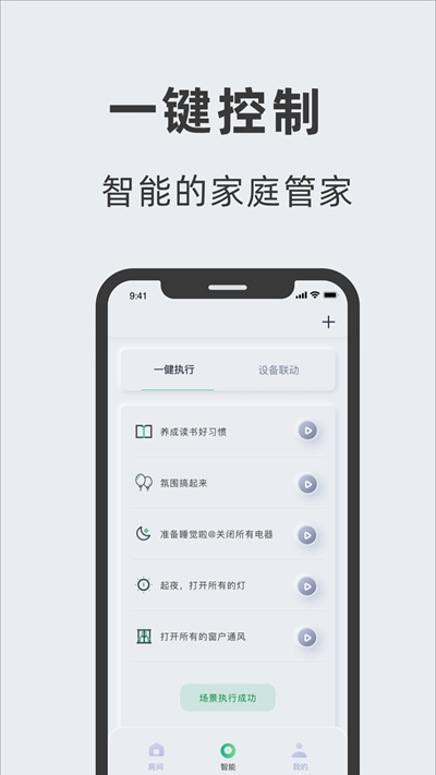 艾拉智家app官方版图2