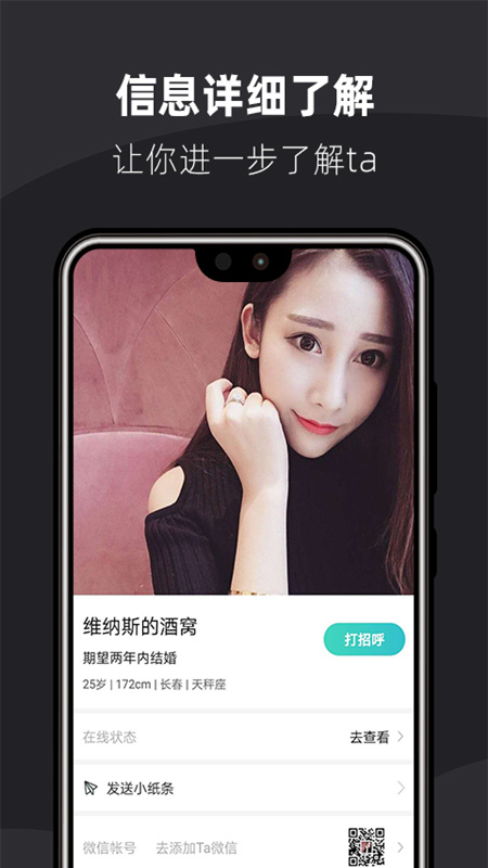 桃花同城婚恋交友app官方版图2