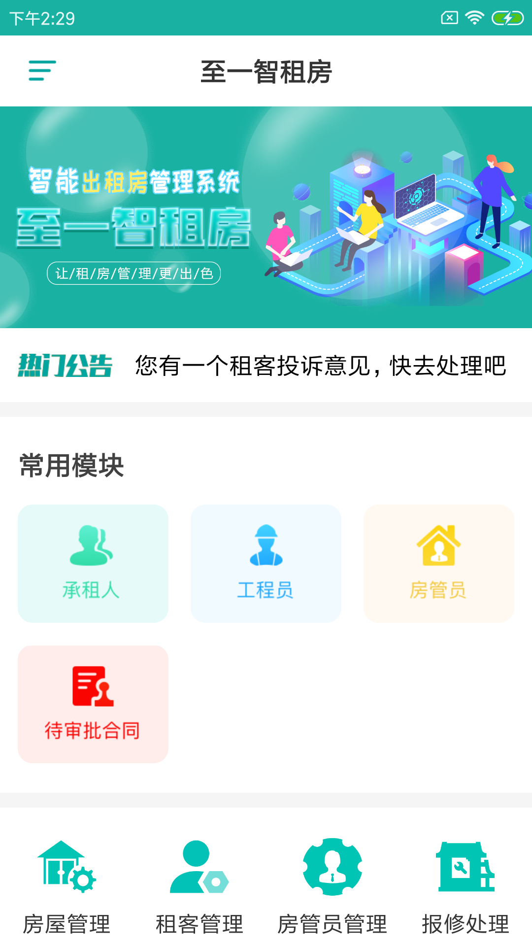 至一智租房app官方版图2