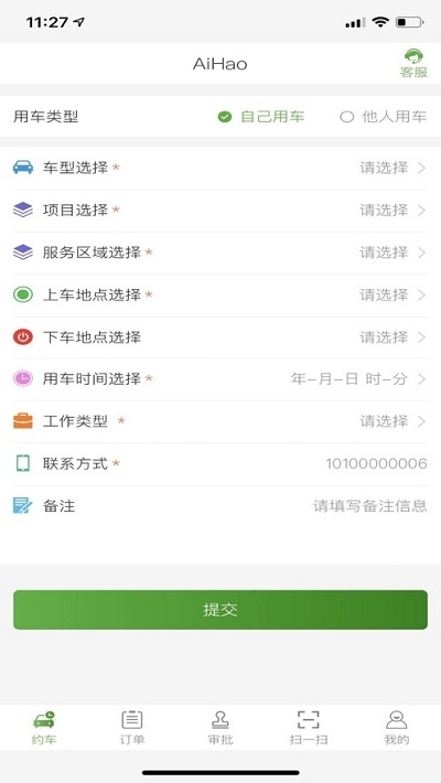 爱好智能管控app官方版图1