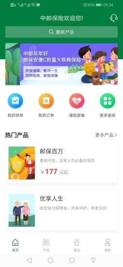 中邮保险app手机版图3