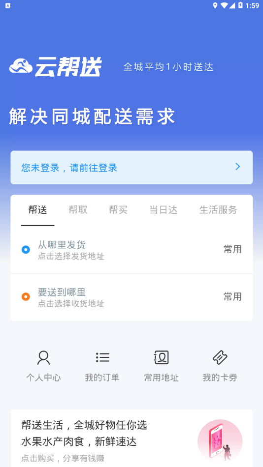 云帮送app手机版图1