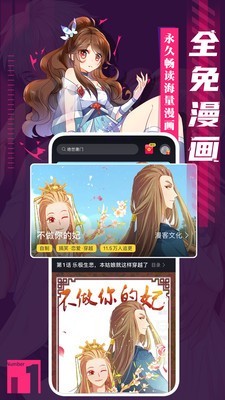 全免漫画app ios苹果版图1