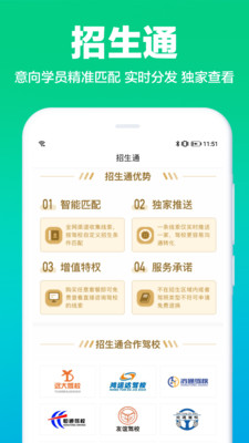 驾校通app图1