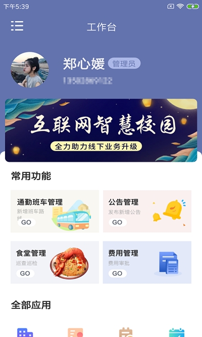 校勤云智app手机版图1