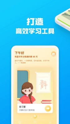 蓝马专注app手机版图1