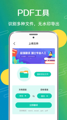 一键拍照扫描app安卓版图3