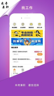 米奇兼职app官网版图1