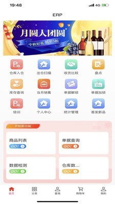 量子电商app官方版图2