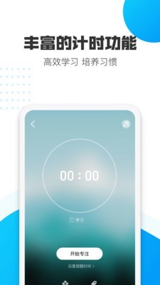 蓝马专注app手机版图2