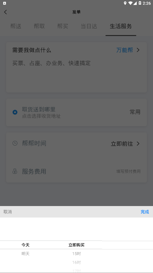 云帮送app手机版图2