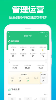 驾校通app图2