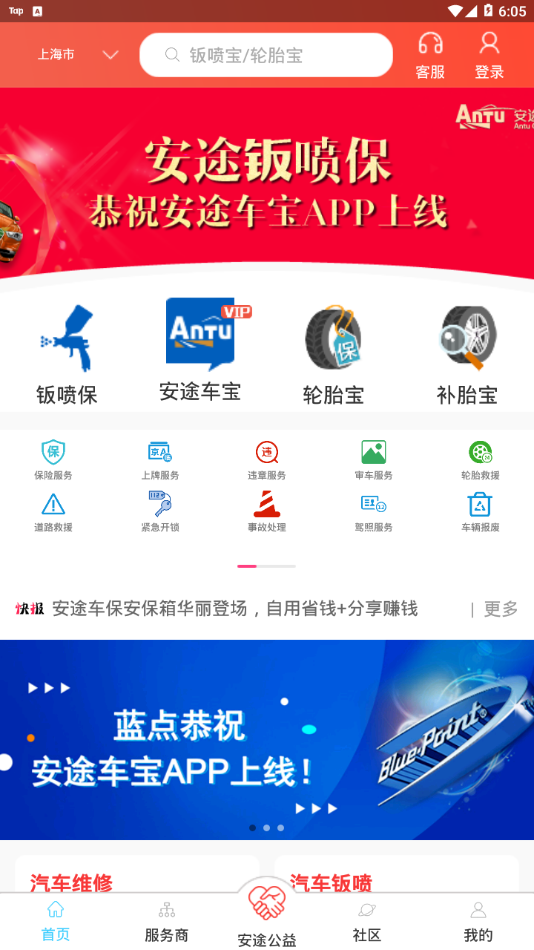 安途车宝app手机版图2