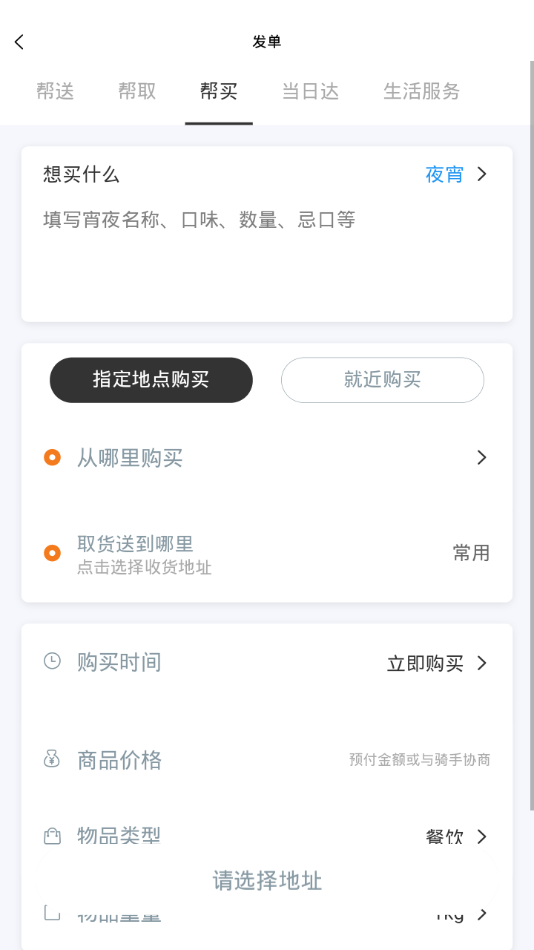 云帮送app手机版图3