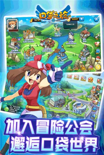 新口袋之旅手游官网安卓版图2