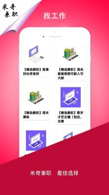 米奇兼职app官网版图2