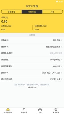 房通宝app手机版图1