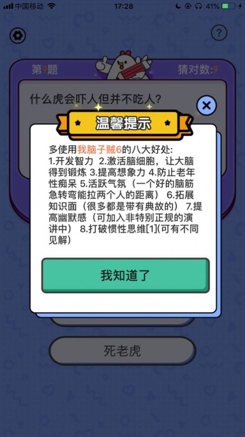 我爱答题我脑子贼6游戏app红包版图1