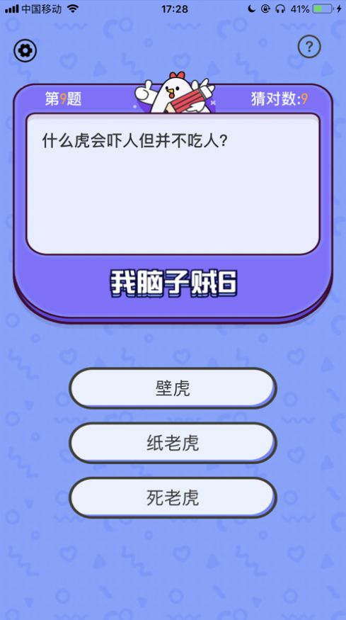 我爱答题我脑子贼6游戏app红包版图3