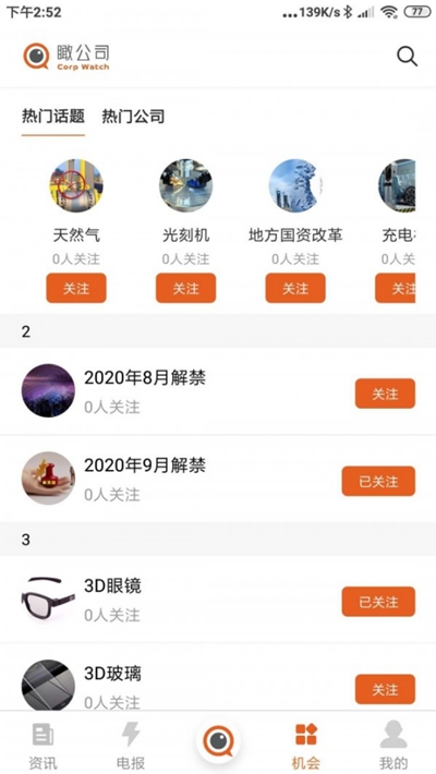 瞰公司app手机版图1