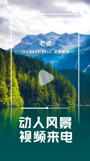 动感来电秀app图1
