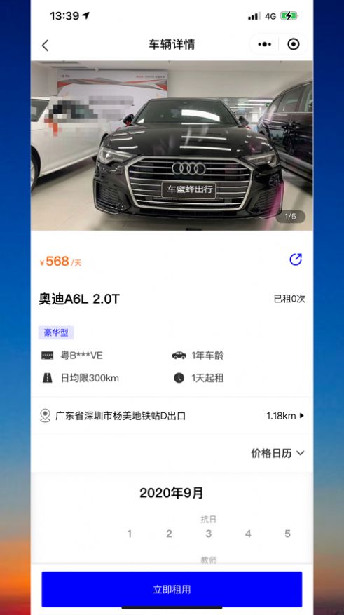 车蜜蜂出行app官方手机版图2