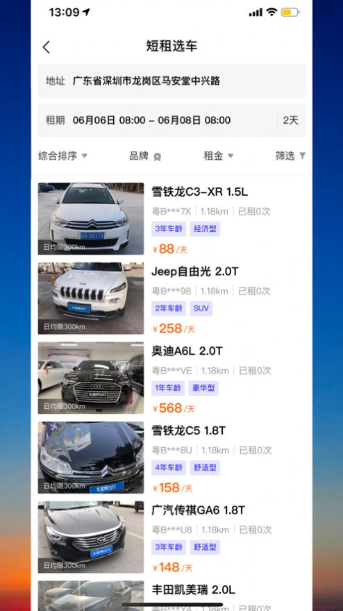 车蜜蜂出行app官方手机版图1