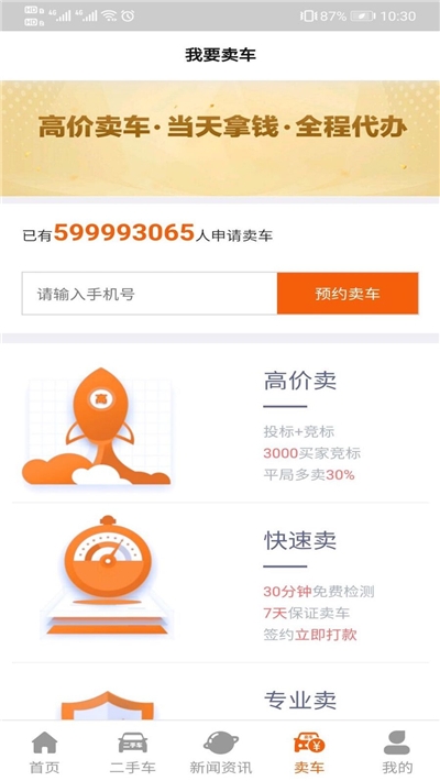 大象二手车app官方版图2