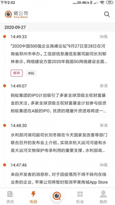 瞰公司app手机版图2