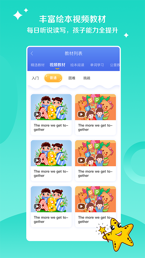 巧学星app官方版图2