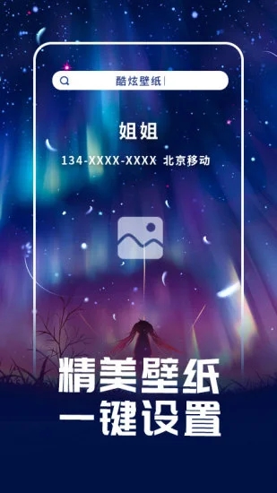动感来电秀app图2
