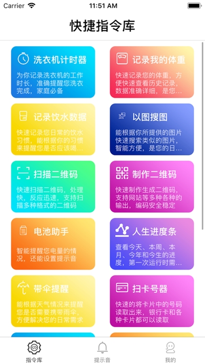 快捷指令库安卓版APP图1