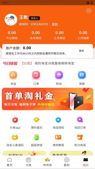 精灵优选app官网版图3