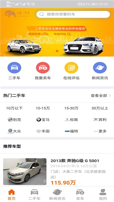 大象二手车app图片1