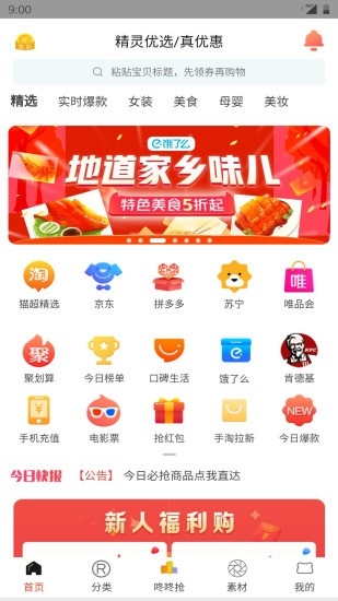 精灵优选app官网版图1