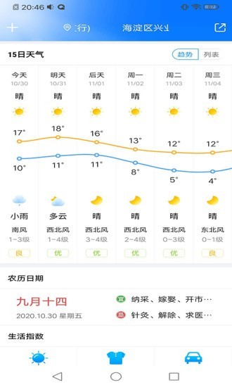 暖知天气app手机版图1