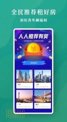 壹间好房app官网版图2