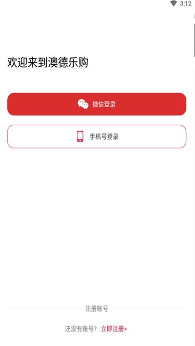 澳德乐购app官网版图3