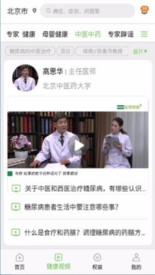 益家医护app官方手机版图2