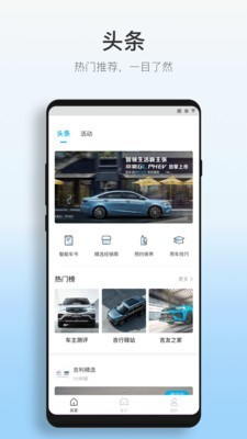吉利汽车app图片1