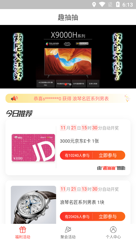 趣抽抽app手机版图2