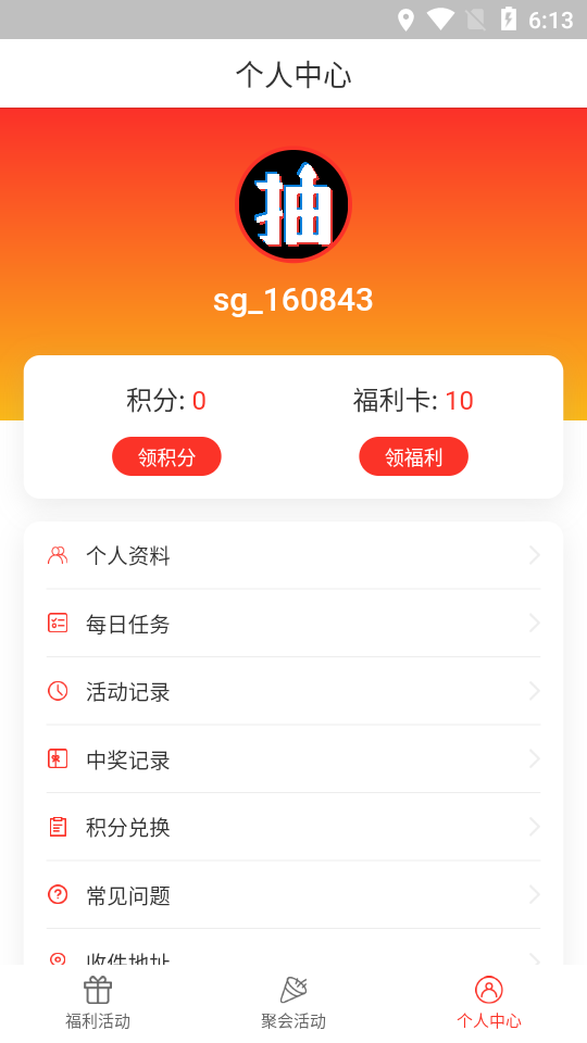 趣抽抽app手机版图3